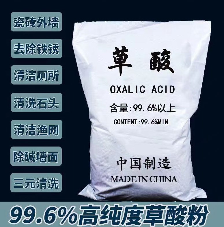草酸（粉體/液體）